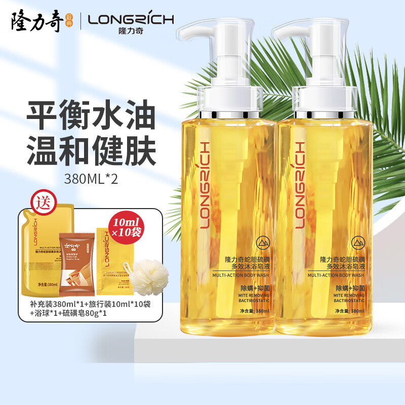 Longrich 隆力奇 蛇胆硫磺多效沐浴皂液抑菌除螨液体香皂洗脸洗头沐浴男女通