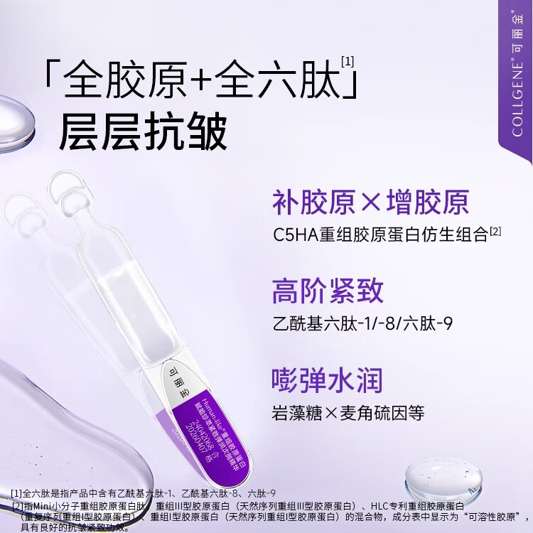 COLLGENE 可丽金 百补好价！重组胶原蛋白嘭嘭次抛精华1.2ml*30支赠同款40支（