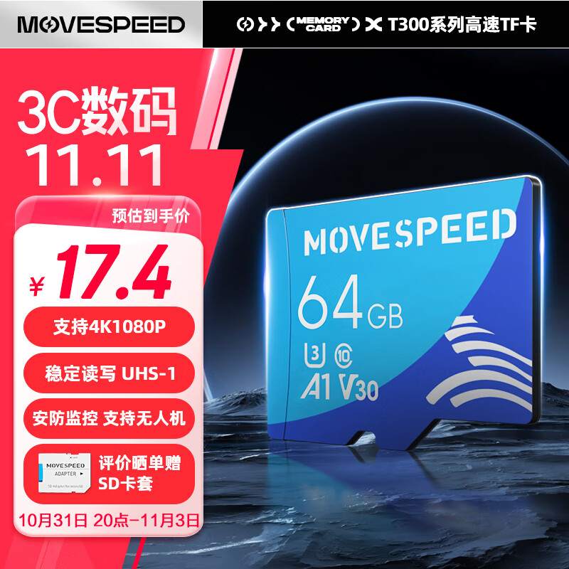 MOVE SPEED 移速 YSTFT300 TF（MicroSD）存储卡 64GB U3 V30 4K ￥16.31