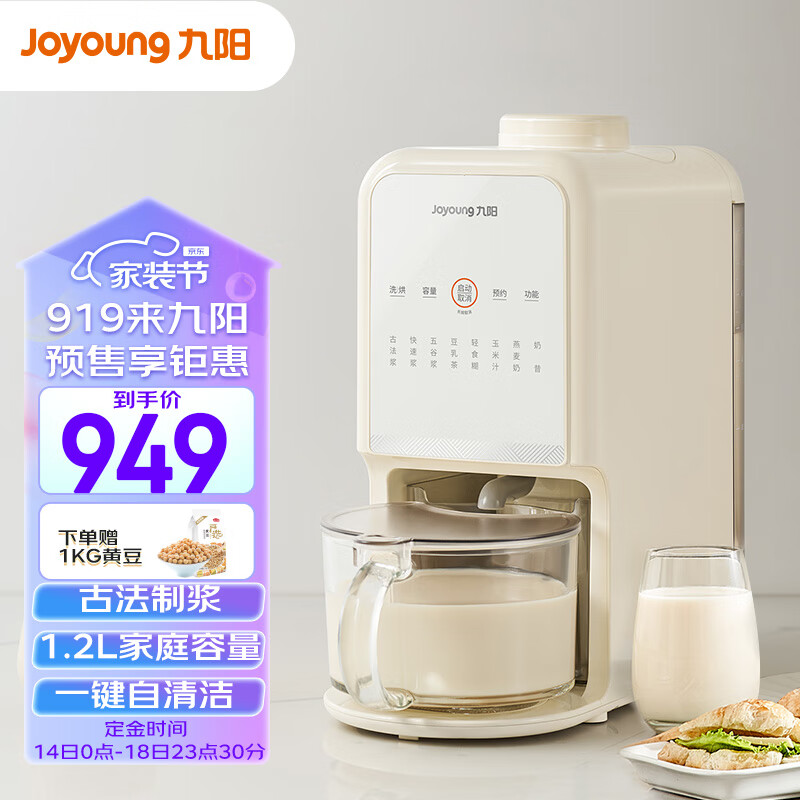 Joyoung 九阳 免手洗豆浆机1.2L 612.3元