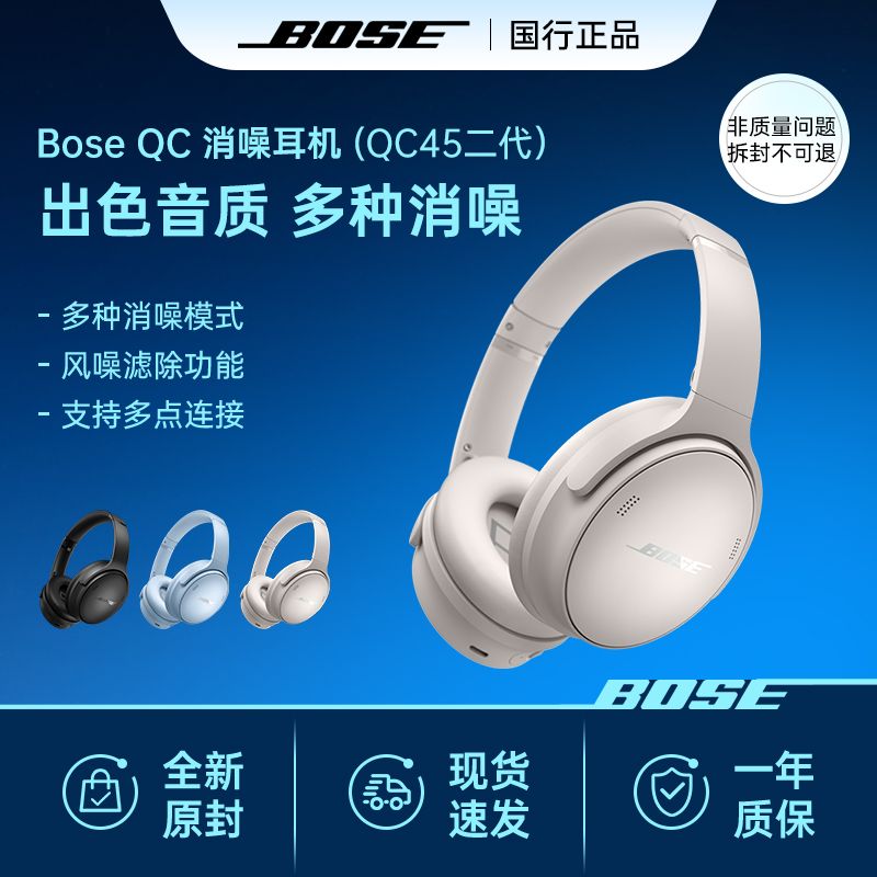 百亿补贴：BOSE 博士 QC45升级款消噪耳机明星同款无线消噪耳机头戴式降噪 12