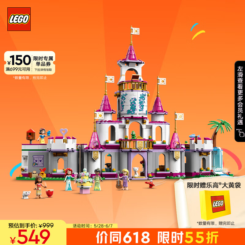 LEGO 乐高 Disney Princess迪士尼公主系列 43205 百趣冒险城堡 549元（需用券）