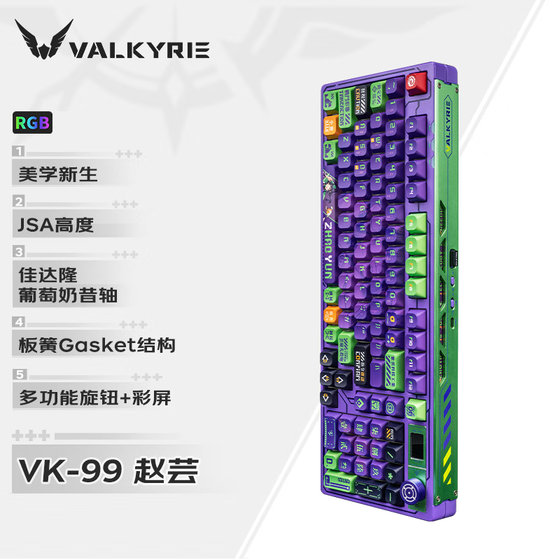VALKYRIE 瓦尔基里 ALKYRIE 瓦尔基里 VK99 99键 三模机械键盘 赵芸 佳达隆葡萄奶
