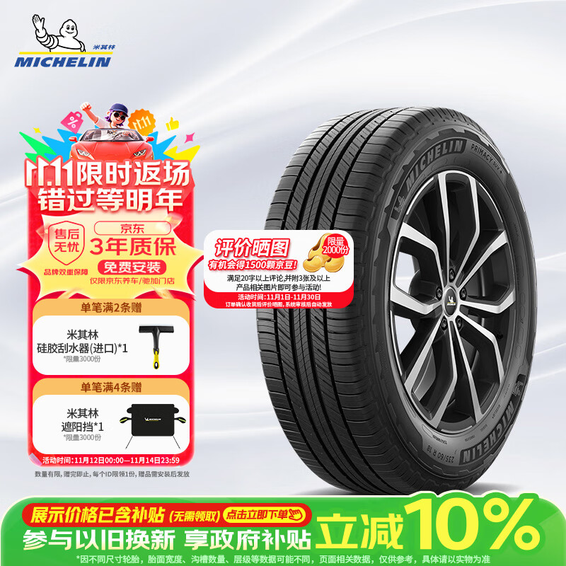 米其林 旅悦 PRIMACY SUV+ 汽车轮胎 SUV&越野型 235/55R20 102V 1208元