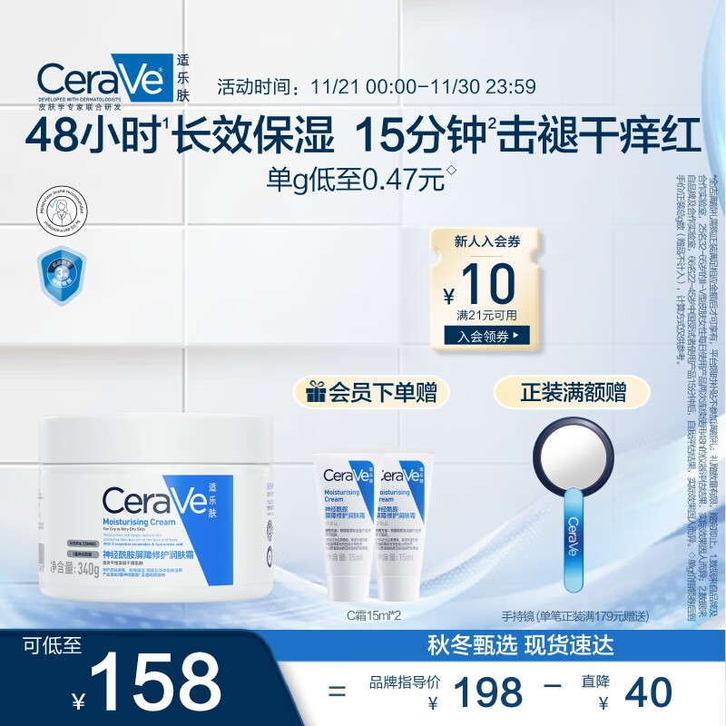 京东百亿补贴：CeraVe 适乐肤 修护保湿润肤霜 340g+C霜15ml*2 153元包邮（需用券