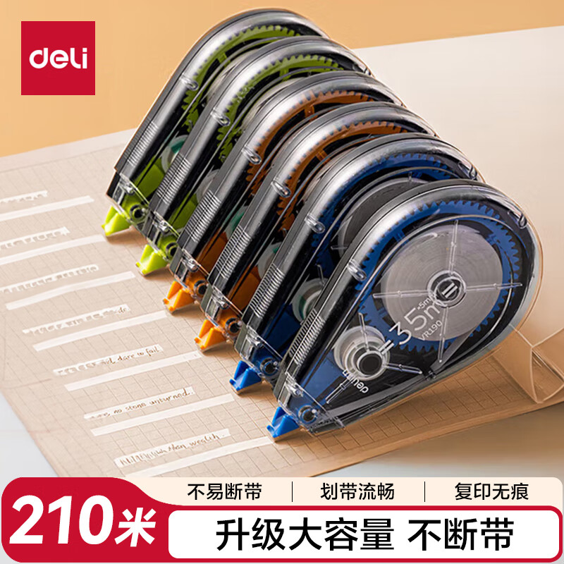 得力 71524 修正带 酷黑色 35m 6个装 14.43元（需买3件，共43.28元）