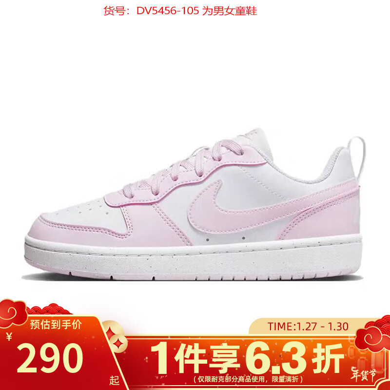 NIKE 耐克 男女鞋春季COURT BOROUGH运动鞋休闲鞋板鞋DV5456-105 DV5456-105 37.5 279.17元