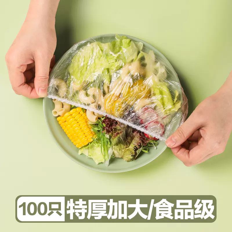 11点 天降福利：一次性保鲜膜罩套食品级100只 1元