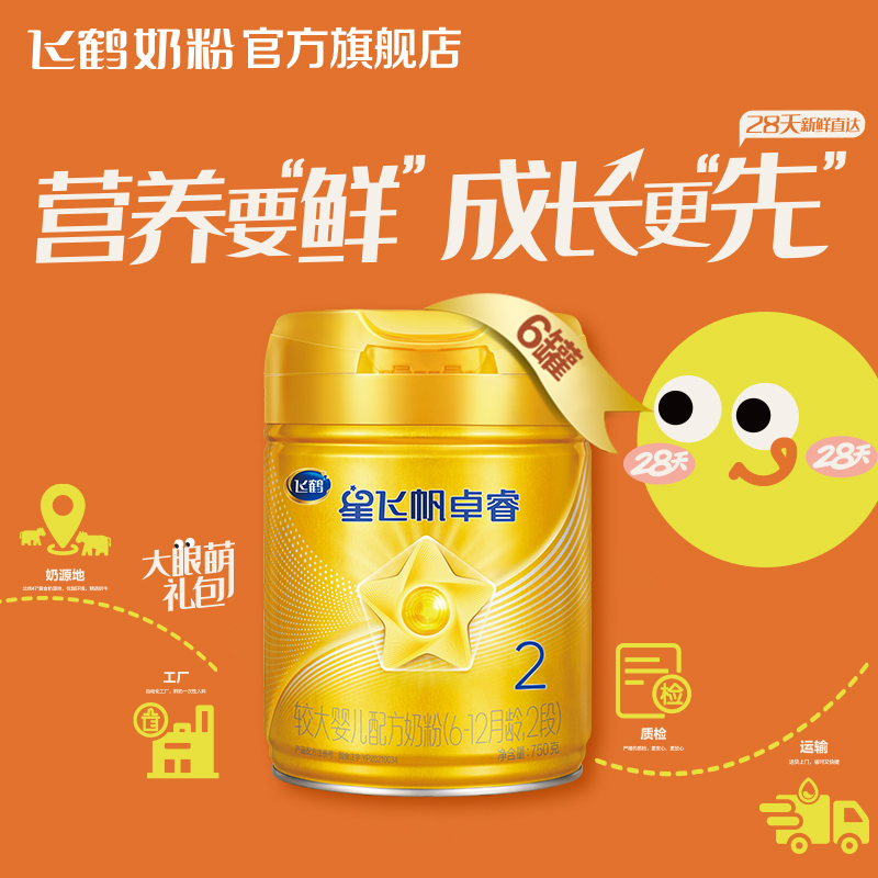 飞鹤 卓睿2段乳铁蛋白婴幼儿配方奶粉750g*6罐+130g*1听 1638元（需用券）