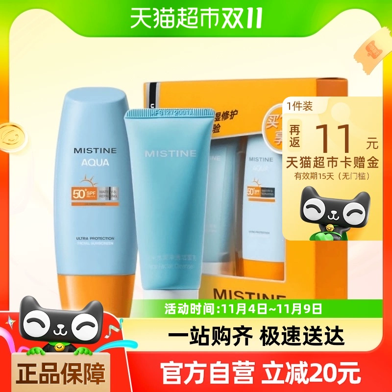 Mistine 蜜丝婷 小黄帽70Ml+洁面60ml 27元（需用券）