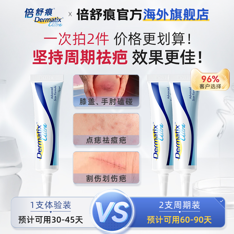 Dermatix 舒痕 儿童祛疤凝胶 7g 137.11元（需用券）