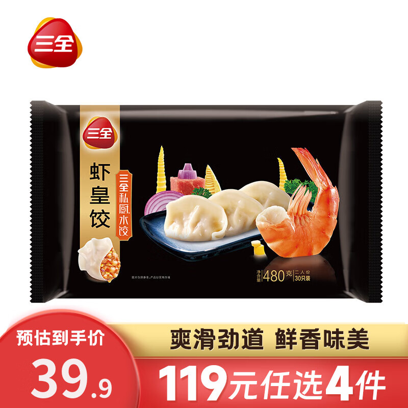 PLUS会员：三全虾皇饺 私厨水饺 480g(30只)*4件 56.2元包邮、合14.05元/件