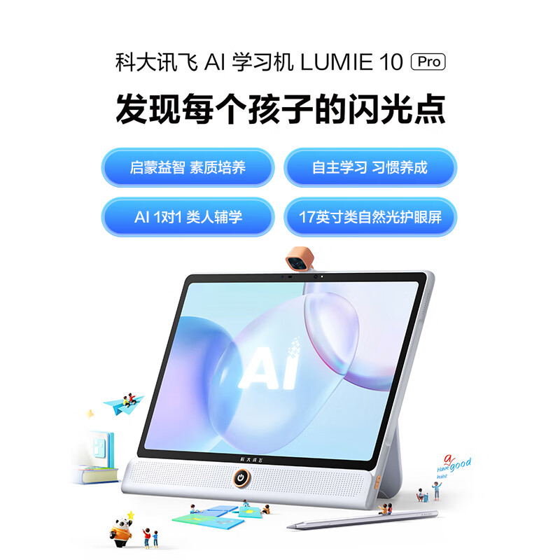 618预售、PLUS会员：科大讯飞 AI学习机 LUMIE10 Pro (8+256GB) 17英寸 7955.01元包邮（