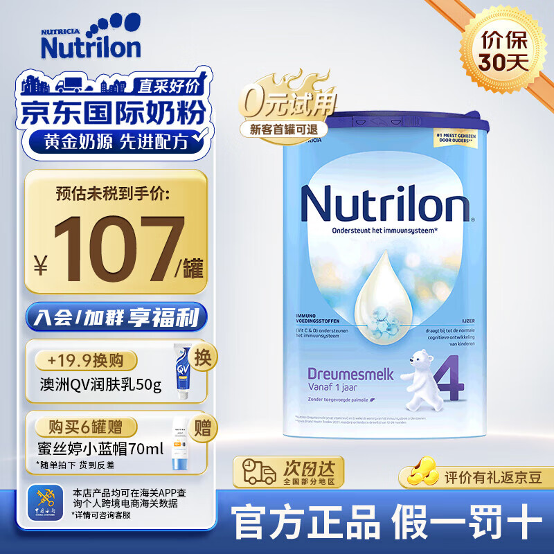Nutrilon 诺优能 荷兰牛栏HMO婴幼儿配方奶粉牛奶粉 原装进口 4段1罐(1岁以上)