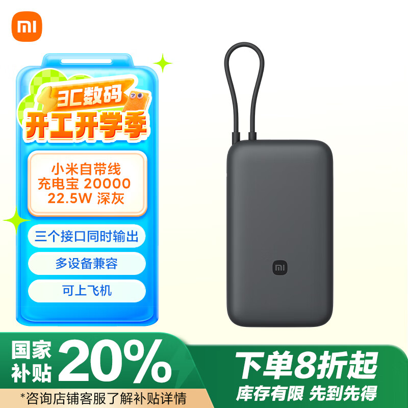 小米 Xiaomi 自带线充电宝 20000mAh 22.5W MAX ￥92.36