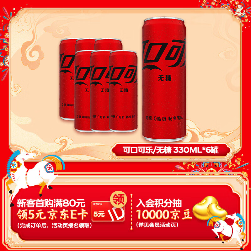 可口可乐 零度可乐 碳酸汽水摩登罐饮料330ml*6罐 10.7元