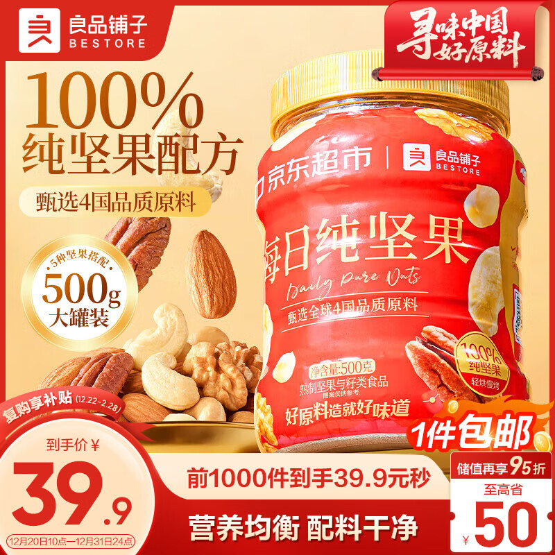 良品铺子 每日坚果礼盒 500g 罐装 34.9元