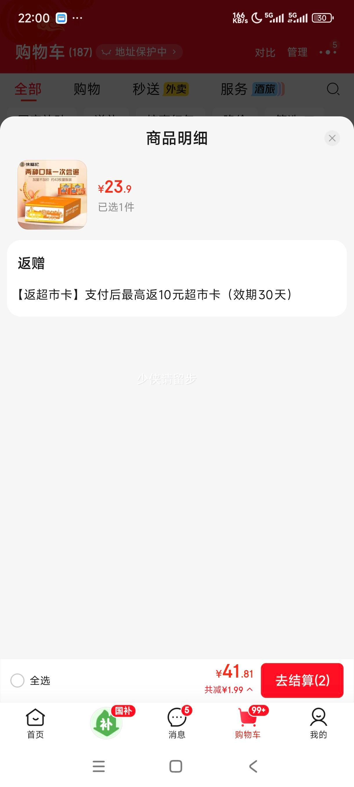 徐福记 沙琪玛混合口味 1.011kg 43枚 优惠证明