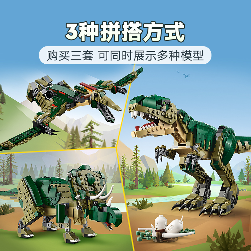 乐高 LEGO Creator 31151 霸王龙拼插积木 477元