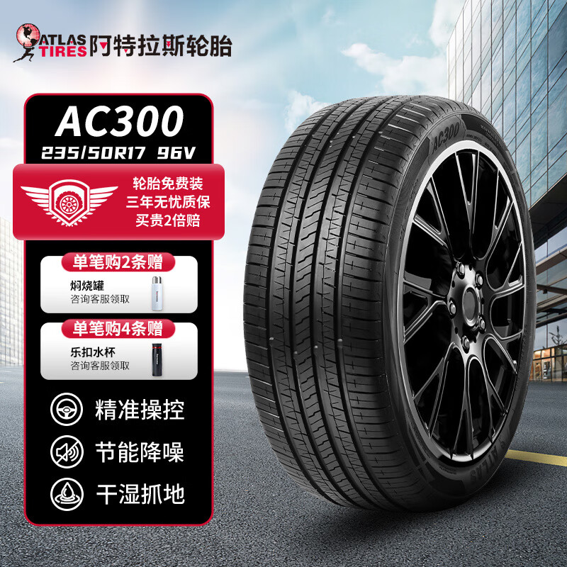 阿特拉斯 汽车轮胎 235/50r17 96v ac300 适配卡罗拉/蒙迪欧/皇冠