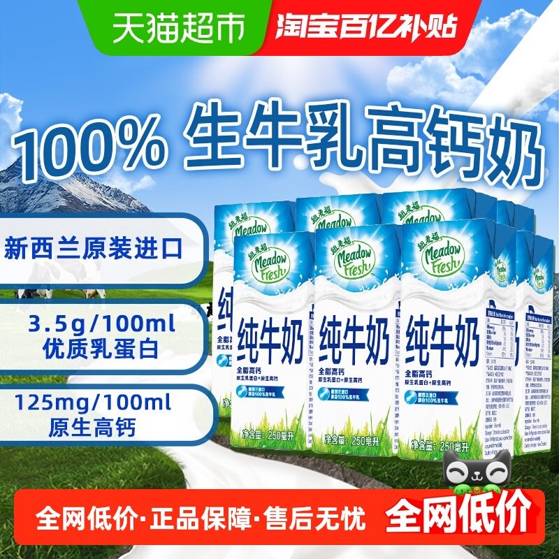 88VIP：纽麦福 新西兰进口全脂高钙250ml*12盒学生儿童早餐纯牛奶 18.91元