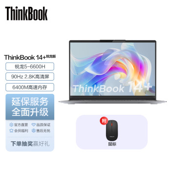 ThinkPad 思考本 ThinkBook 14+ 2022 14英寸笔记本电脑（R5-6600H、16GB、512GB、90Hz） 5029元包邮（满减）