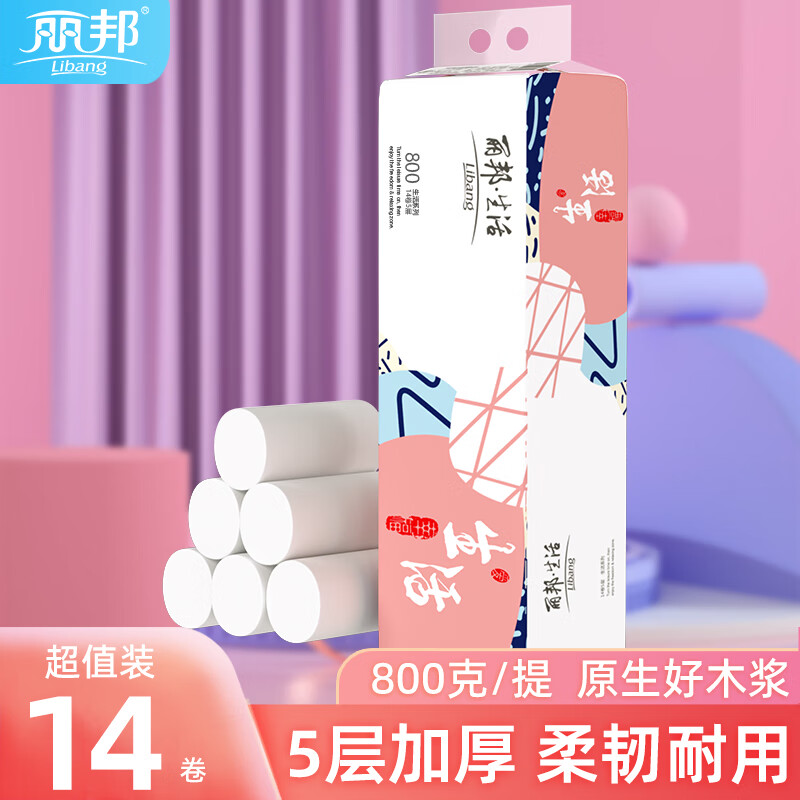 丽邦 无芯卷纸 5层14卷800克 4.95元