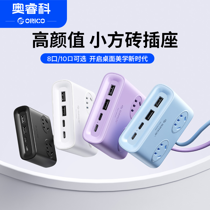 奥睿科 小方砖 0.8米USB插座15W功率 Type-C充电插排 19.69元