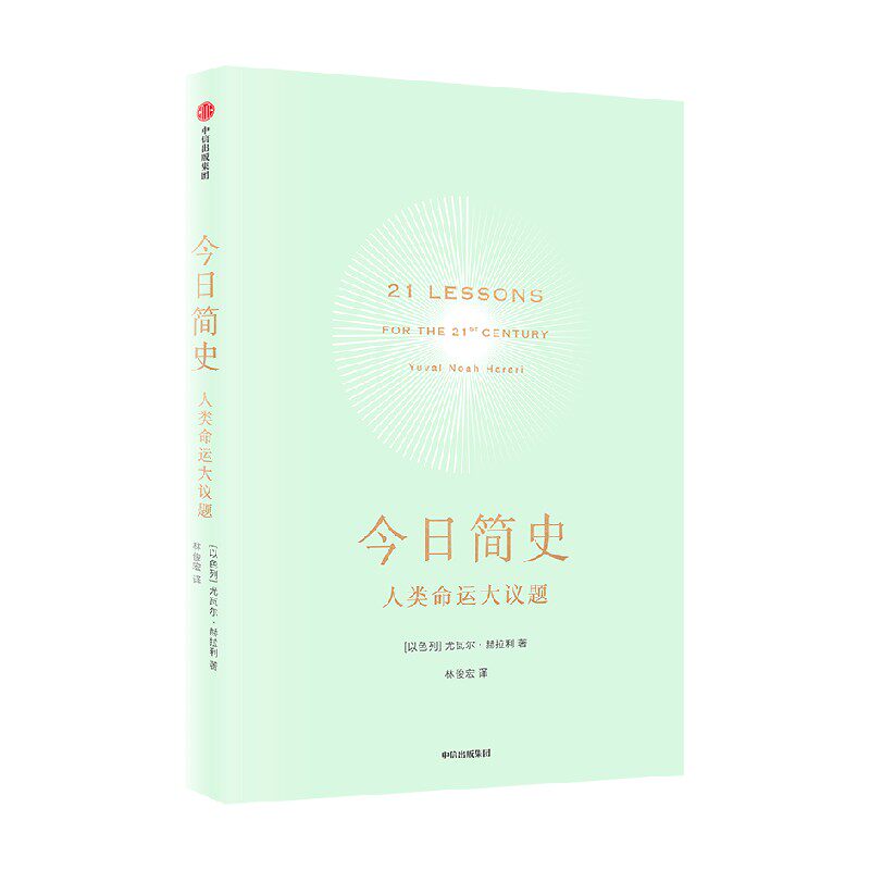 移动端：尤瓦尔系列4册 人类简史三部曲 智人之上 人类简史 未来简史 今日