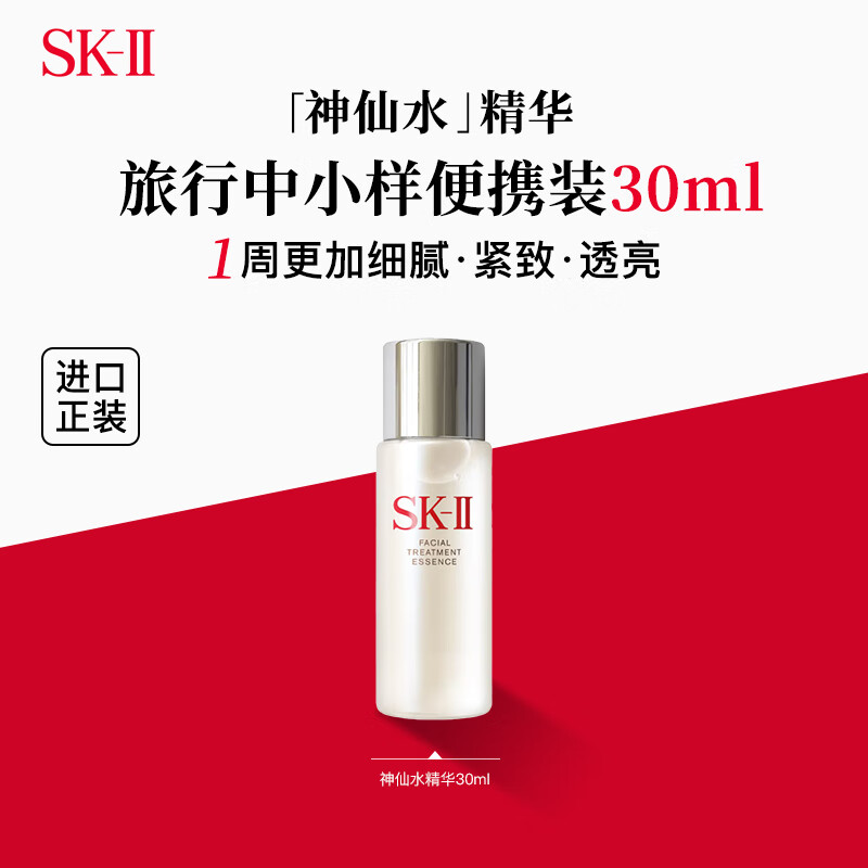 SK-II 护肤精华露 30ml 76元