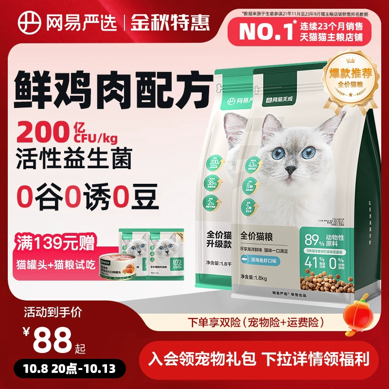 网易严选全价猫粮喵咪增肥发腮成猫幼猫天成官方旗舰店正品排行榜 ￥93