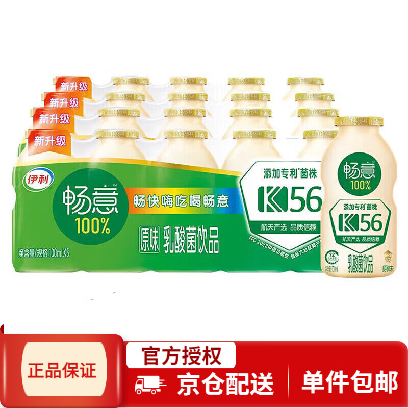 yili 伊利 畅意乳酸菌酸奶饮品原味100ml*20瓶 15.9元（需用券）