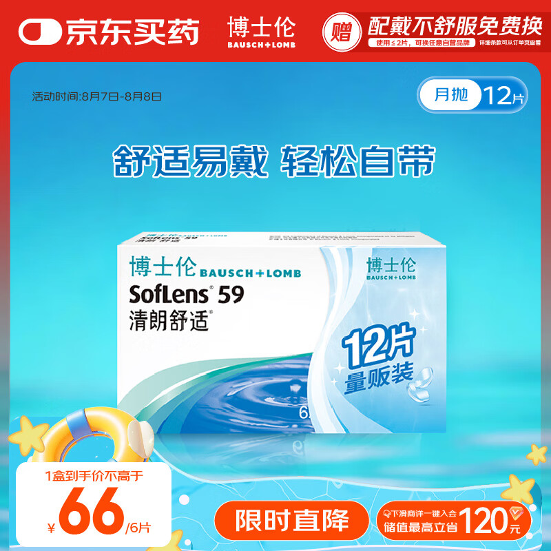 BAUSCH+LOMB 博士伦 清朗舒适 软性亲水接触镜 月抛 12片装 (6片装*2) 132元