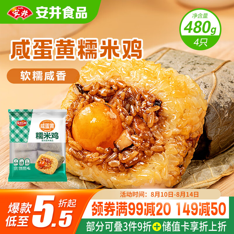 安井 咸蛋黄糯米鸡 480g 4只装 荷叶鸡饭团 家庭面点早餐半成品 咸蛋黄糯米鸡 480g 15.06元