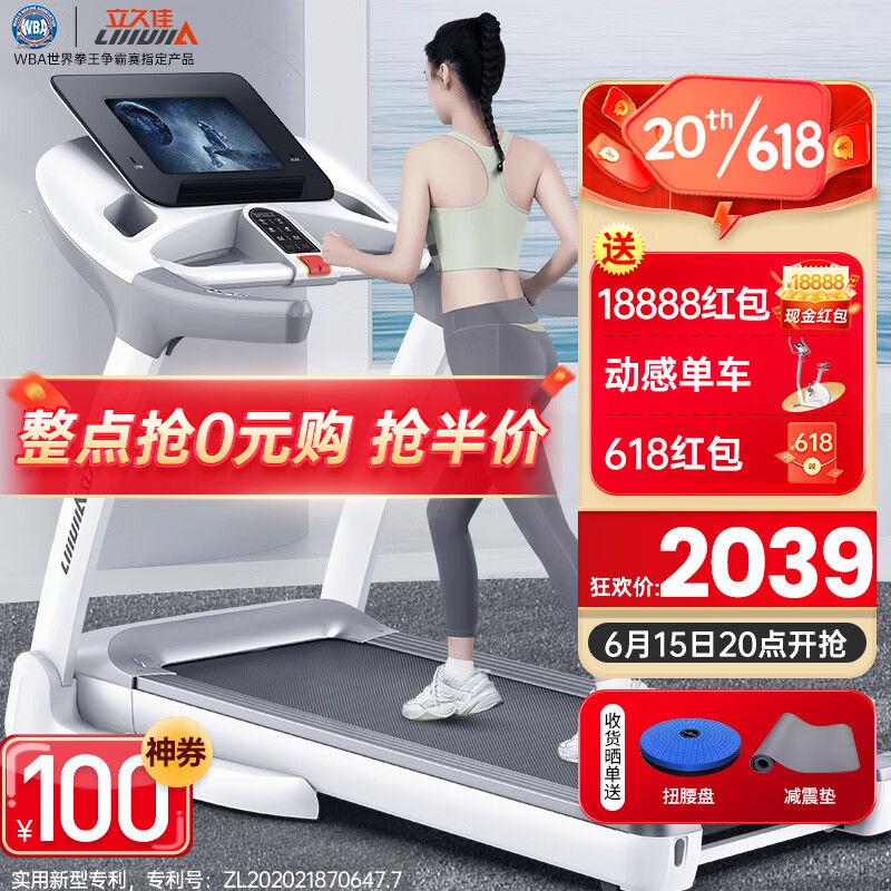 LIJIUJIA 立久佳 跑步机家庭用智能可折叠健身房运动爬坡器材R8 10.1吋彩屏多