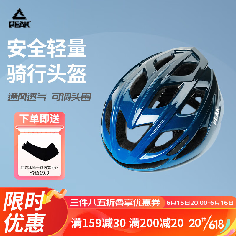 PEAK 匹克 渐变蓝骑行头盔户外自行车装备透气通风一体成型男款安全头盔 58.