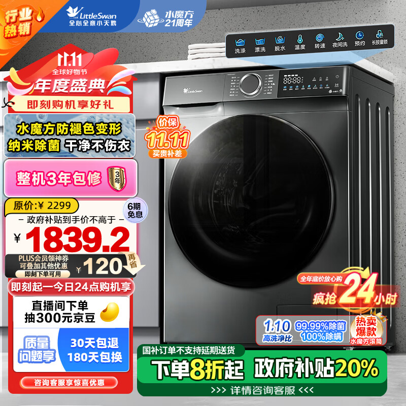 小天鹅 TG100V618T 滚筒洗衣机 10公斤 ￥1551.24