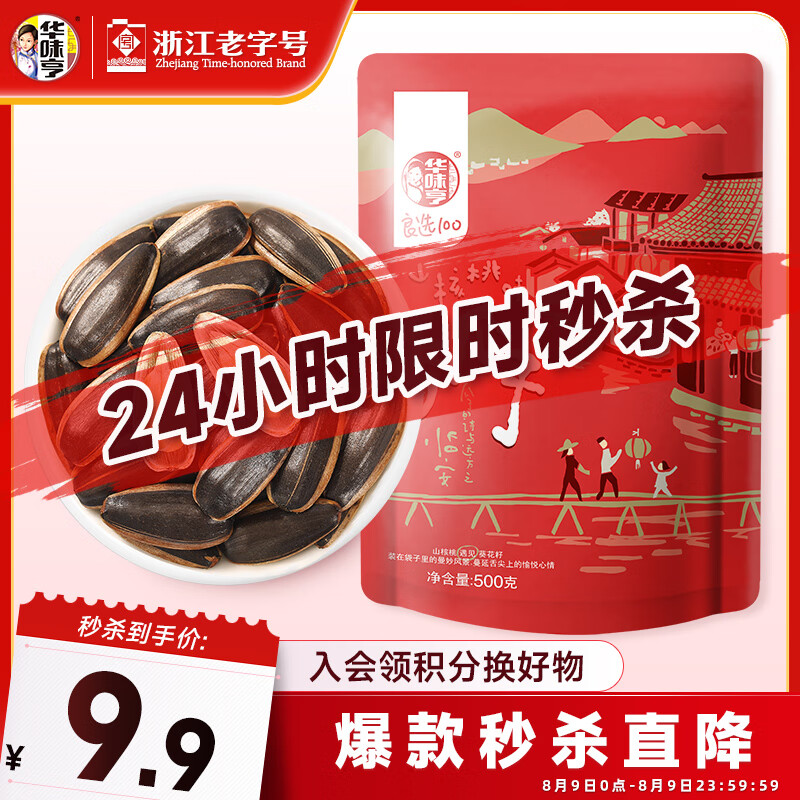华味亨 良选100 香瓜子 山核桃味 500g 7.12元（需用券）