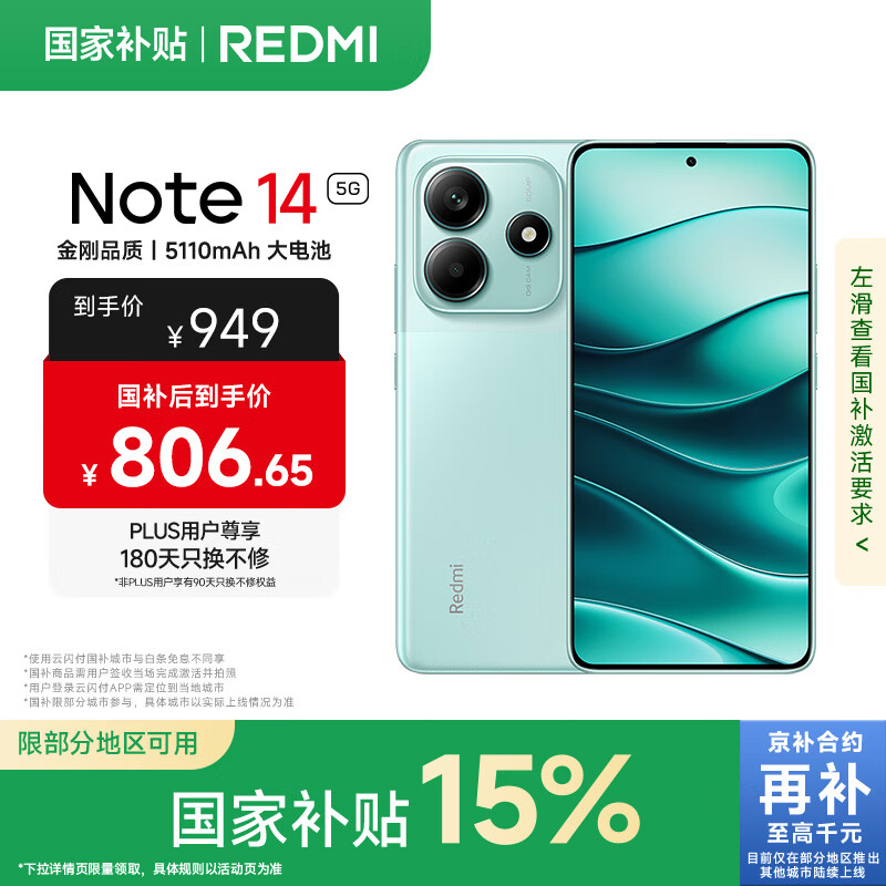 红米 Note 14 5G手机 755.65元