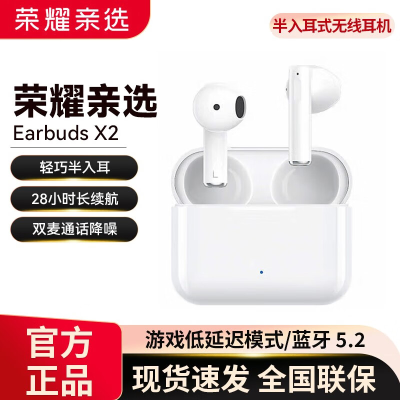 HONOR 荣耀 亲选蓝牙耳机Earbuds X2 真无线TWS半入耳式游戏耳机 Earbuds X2 白色 ￥