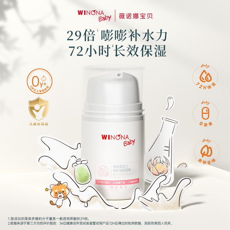 WINONA BABY 薇诺娜宝贝 儿童霜高保湿霜秋冬宝宝霜长效保湿 50g*2支 190元（需