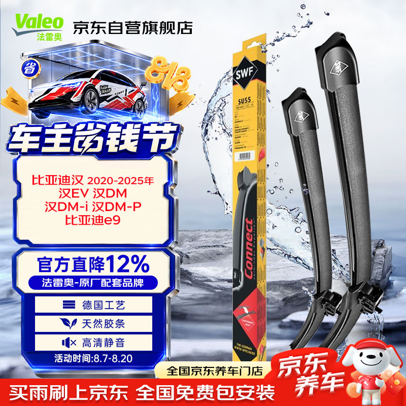 法雷奥 SWF雨刮片无骨雨刷器26/19 比亚迪汉 福特蒙迪欧致胜 瑞虎9 152.9元（需
