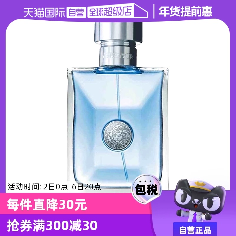 【自营】白敬亭VERSACE/范思哲经典同名男士木质淡香水50ml/100ml ￥285