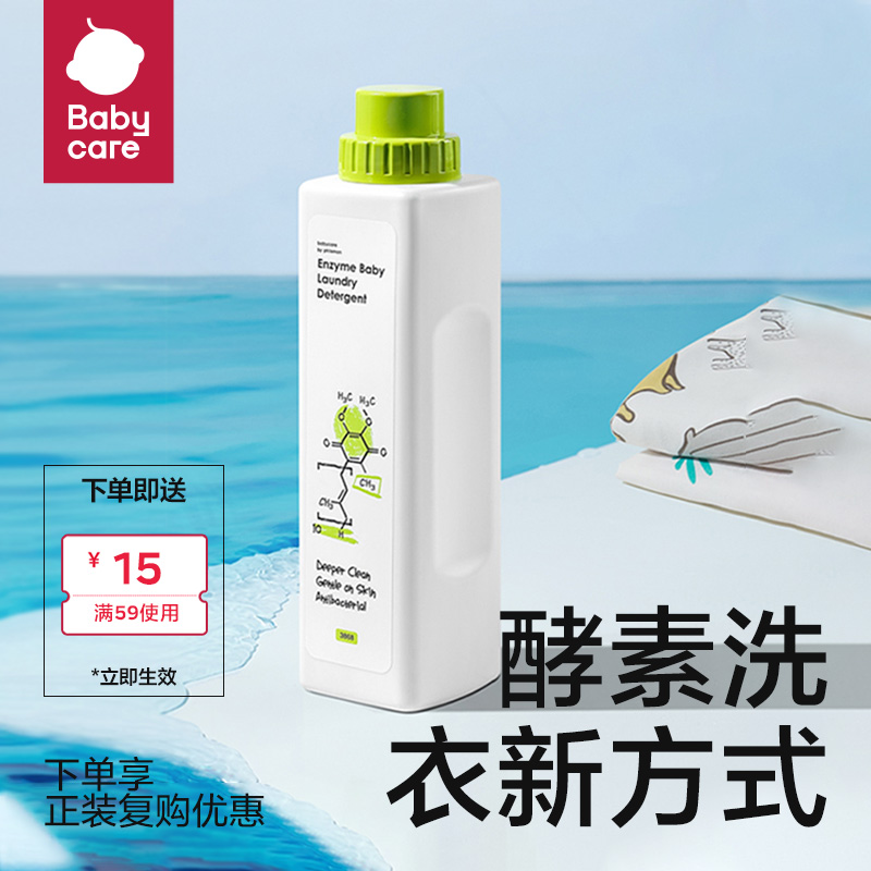 babycare 婴儿洗衣液儿童婴儿大人通用新生宝宝婴幼儿专用酵素除菌500ml 34元