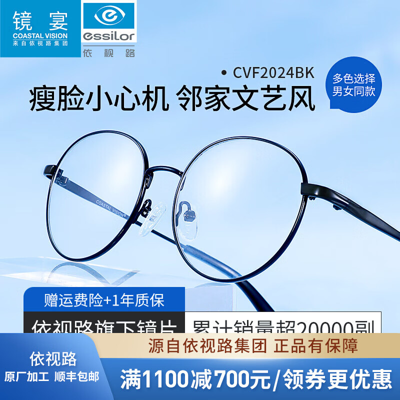 essilor 依视路 钻晶 膜岩 金属-全框-2024BK-黑色 镜框+1.60现片 ￥321.98