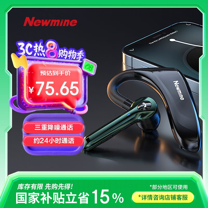 移动端、京东百亿补贴:纽曼 SL88无线蓝牙耳机单耳入耳挂耳式 64.71元
