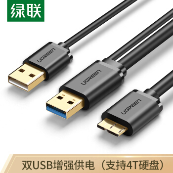 绿联 Micro USB3.0数据线 移动硬盘盒高速传输连接线 支持东芝希捷西数WD移动