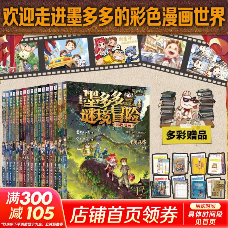 国防工业出版社 彩色漫画版 儿童文学推理探险漫画书 186元（需用券）