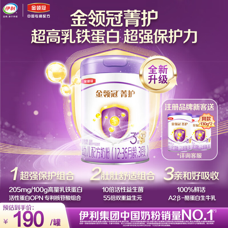 伊利 金领冠 菁护系列 幼儿奶粉 国产版 3段 800g 190元（需用券）