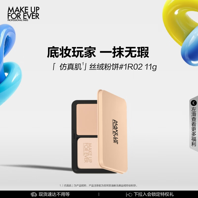 MAKE UP FOR EVER 清晰无痕丝绒持妆粉饼 #1R02 11g 470元